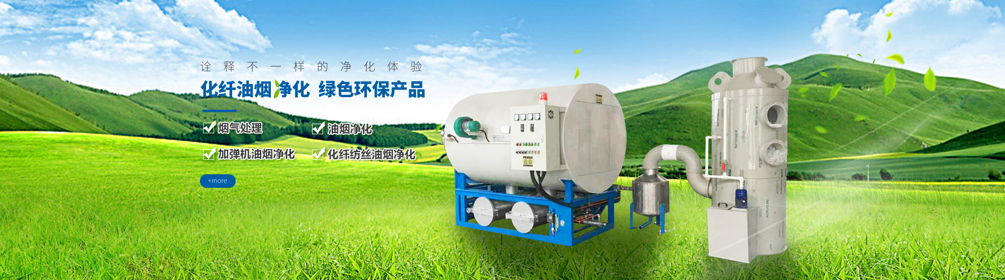 油煙凈化，加彈機(jī)油煙凈化，化纖紡絲油煙凈化，煙氣處理， 化纖油煙凈化，環(huán)保廢氣處理，工業(yè)油煙凈化器，工業(yè)廢氣凈化器，鹽城欣樂(lè)機(jī)械科技有限公司