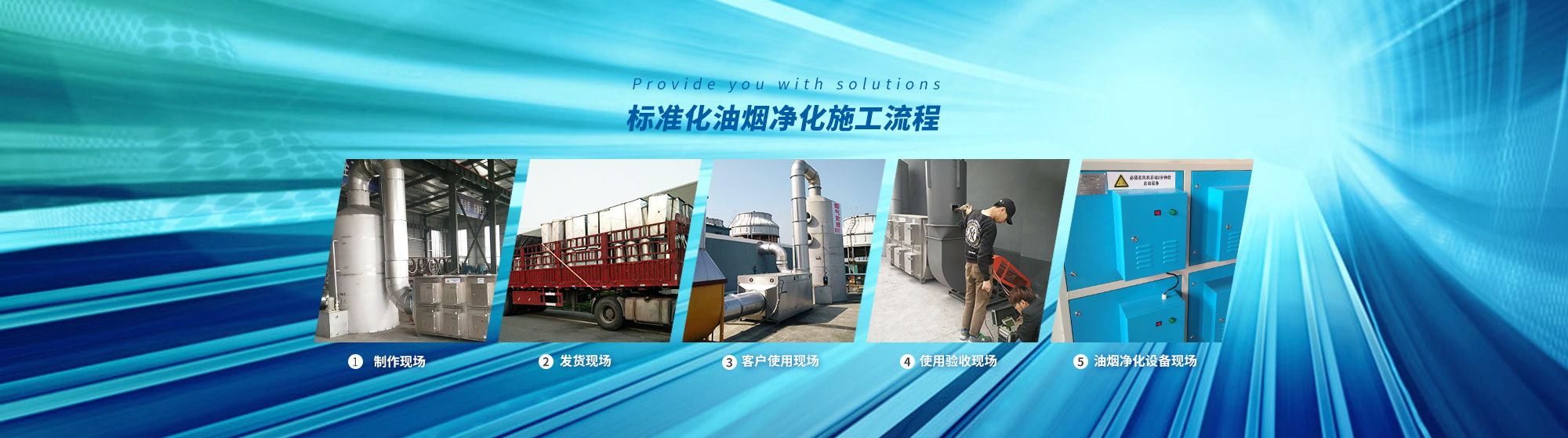油煙凈化，加彈機(jī)油煙凈化，化纖紡絲油煙凈化，煙氣處理， 化纖油煙凈化，環(huán)保廢氣處理，工業(yè)油煙凈化器，工業(yè)廢氣凈化器，鹽城欣樂(lè)機(jī)械科技有限公司